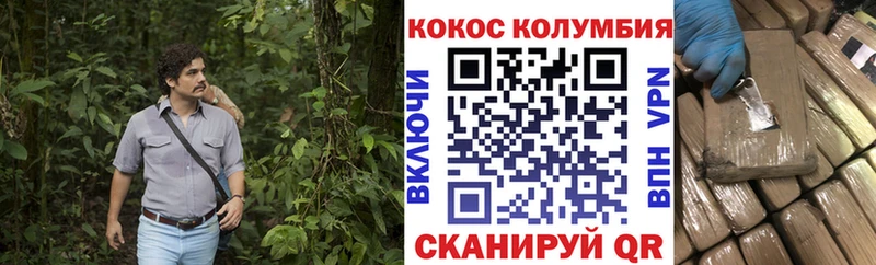 КОКАИН Колумбийский что такое наркотик Бобров